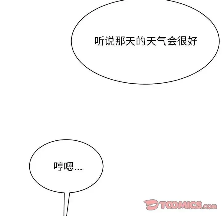 我的完美缪斯 第18話 第63页