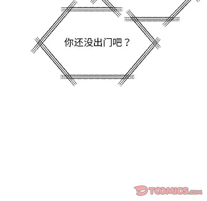 我的完美缪斯 第18話 第98页