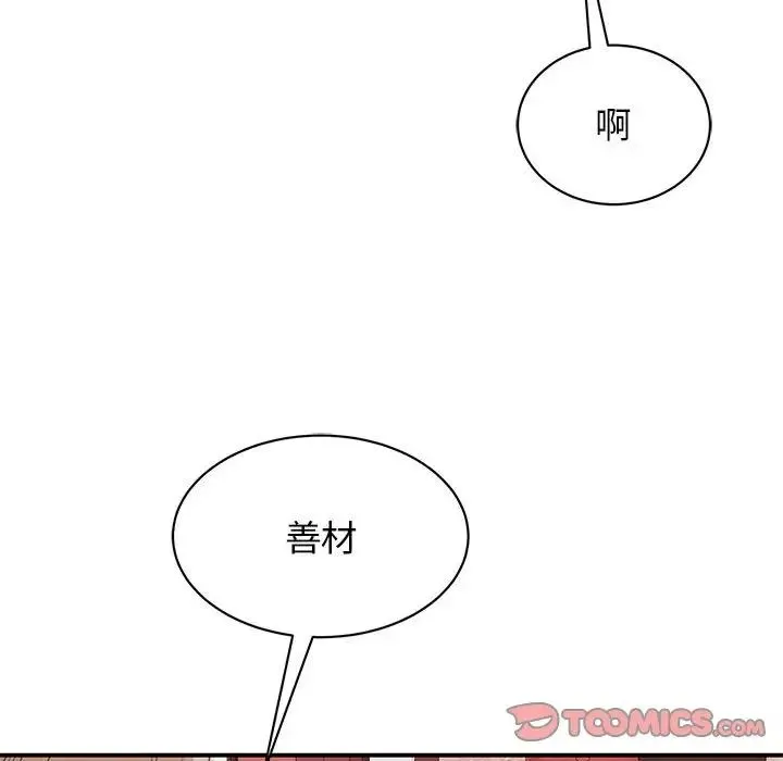 我的完美缪斯 第18話 第45页