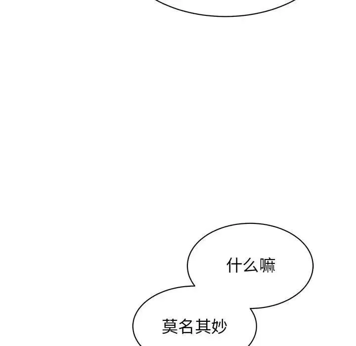 我的完美缪斯 第18話 第84页