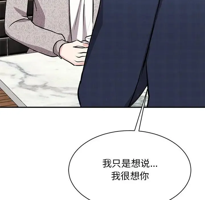 我的完美缪斯 第18話 第83页