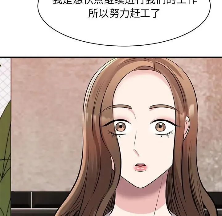 我的完美缪斯 第18話 第54页
