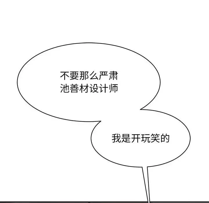 我的完美缪斯 第18話 第14页