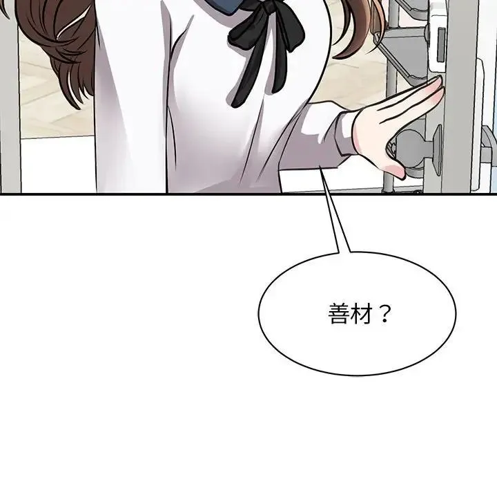 我的完美缪斯 第18話 第117页