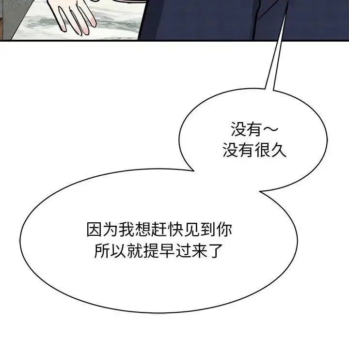我的完美缪斯 第18話 第50页