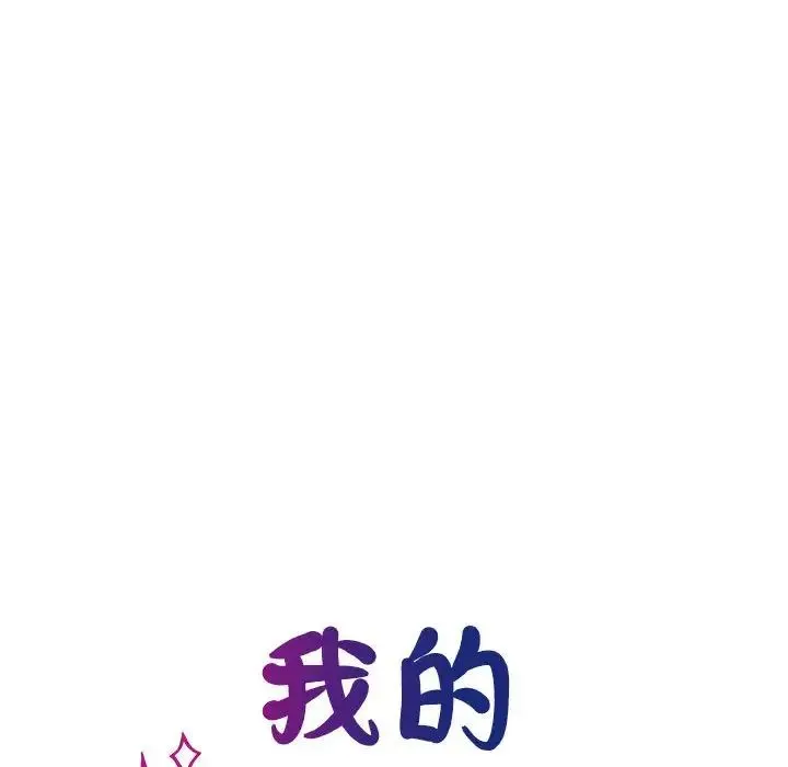 我的完美缪斯 第18話 第35页