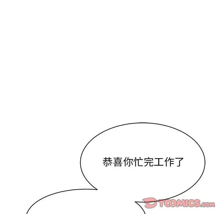 我的完美缪斯 第18話 第51页