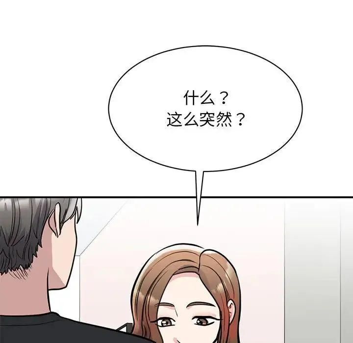 我的完美缪斯 第18話 第127页
