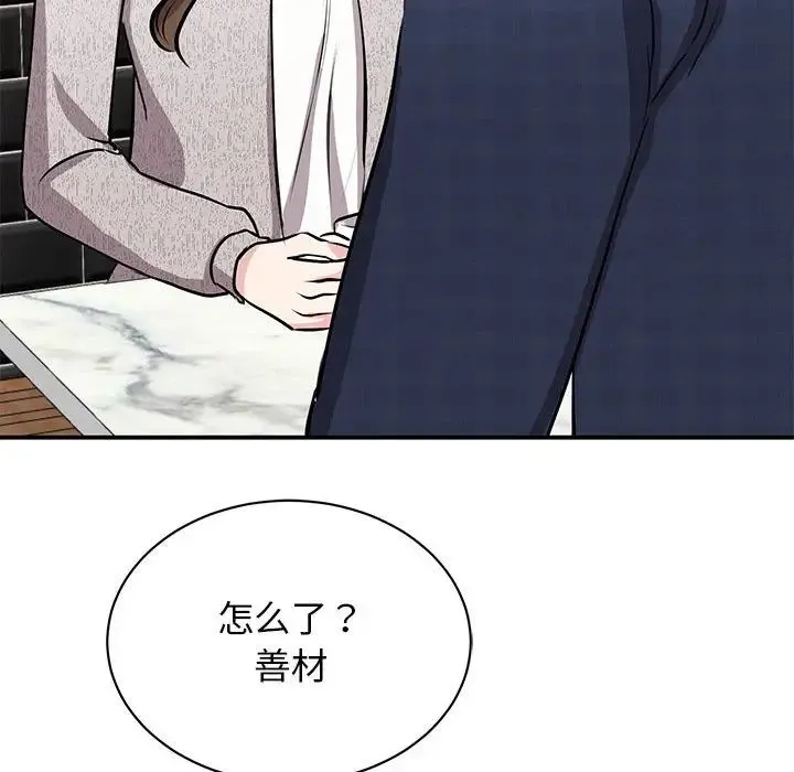 我的完美缪斯 第18話 第75页