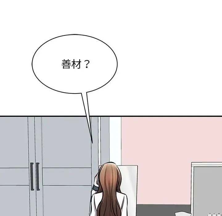 我的完美缪斯 第18話 第96页