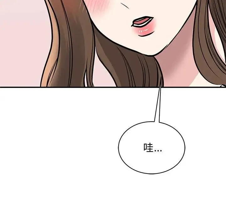 我的完美缪斯 第18話 第142页