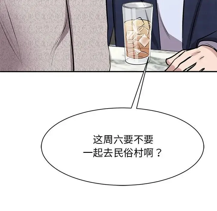 我的完美缪斯 第18話 第60页