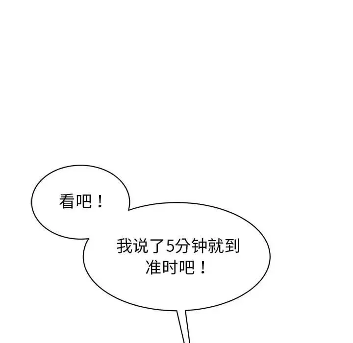 我的完美缪斯 第18話 第118页
