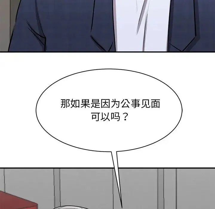 我的完美缪斯 第18話 第77页