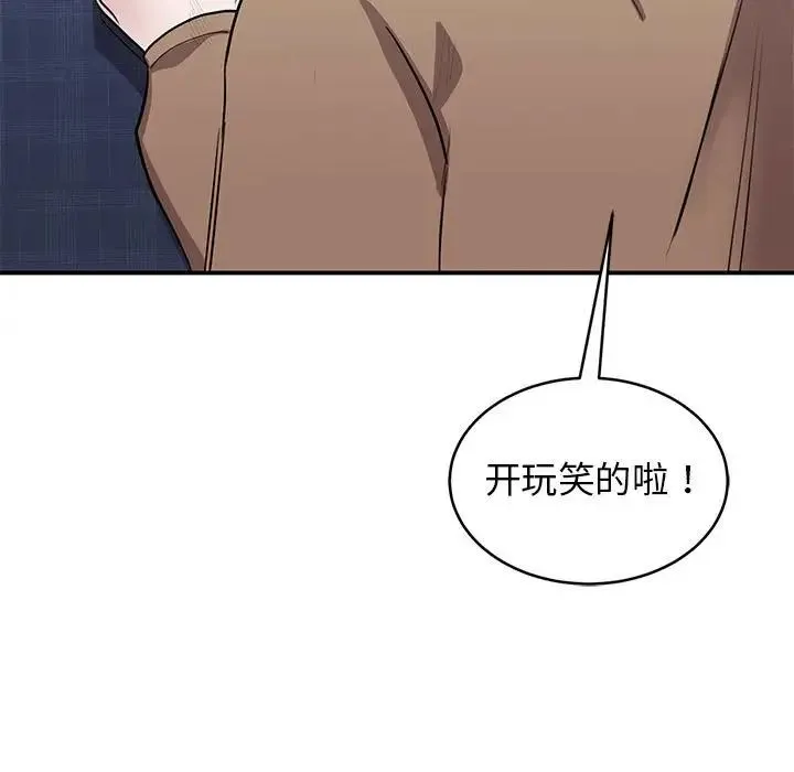 我的完美缪斯 第18話 第13页