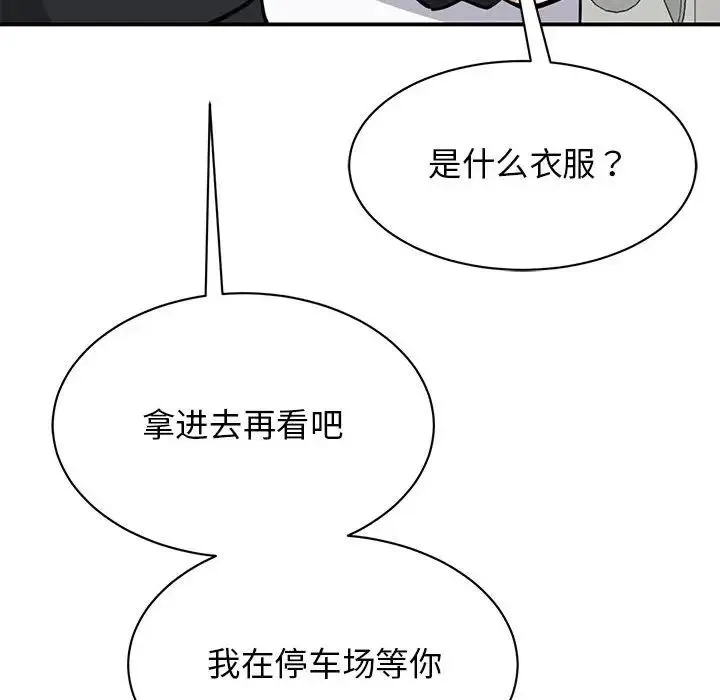 我的完美缪斯 第18話 第129页