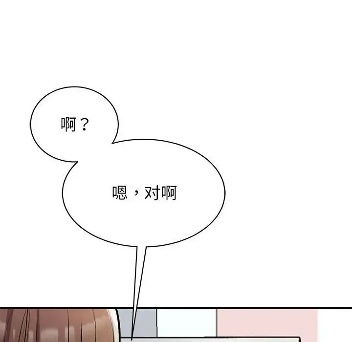 我的完美缪斯 第18話 第99页