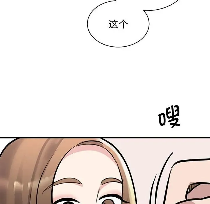 我的完美缪斯 第18話 第123页