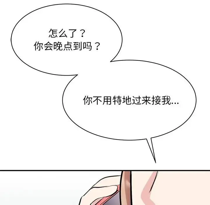 我的完美缪斯 第18話 第103页