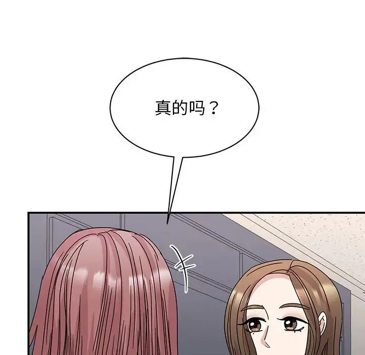 我的完美缪斯 第27話 第44页