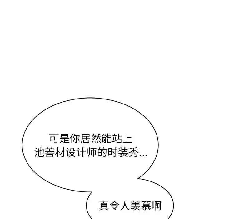 我的完美缪斯 第27話 第53页