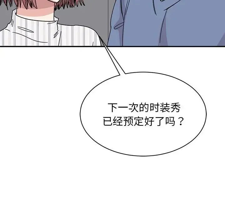 我的完美缪斯 第27話 第65页