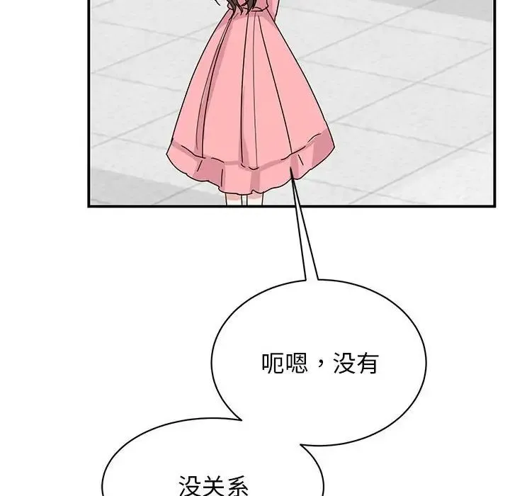 我的完美缪斯 第27話 第133页