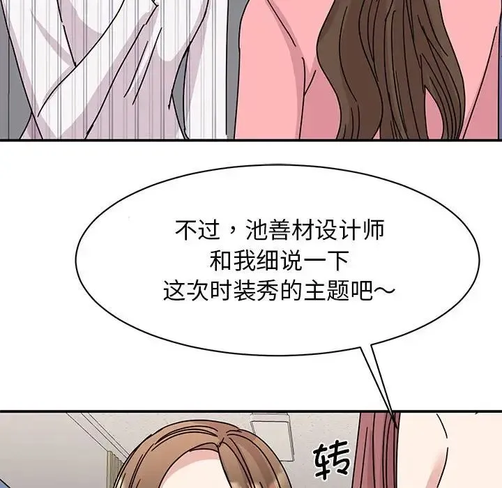 我的完美缪斯 第27話 第55页