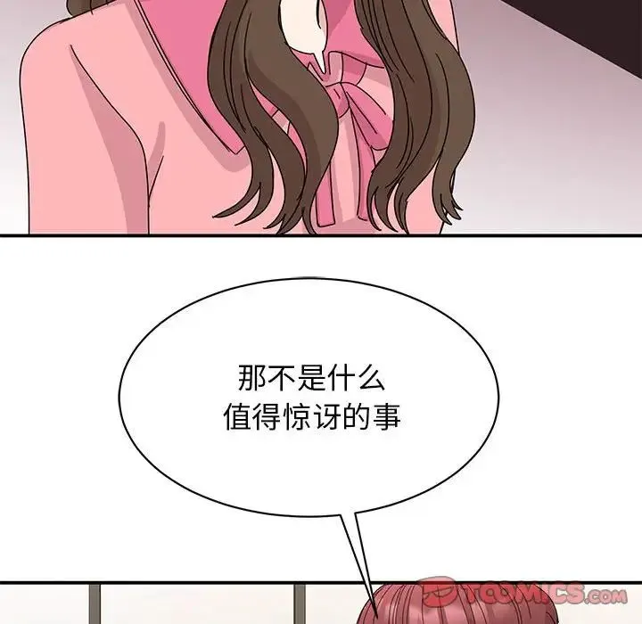我的完美缪斯 第27話 第93页