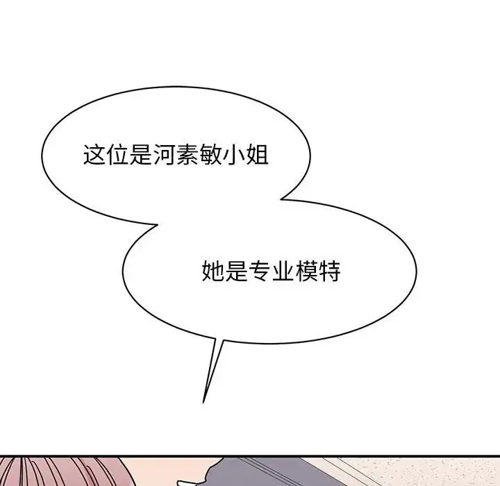 我的完美缪斯 第27話 第41页
