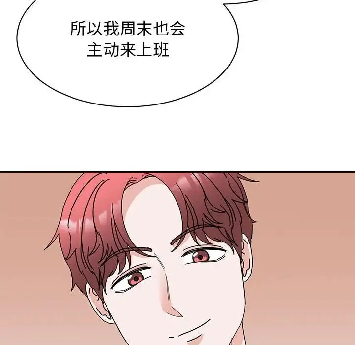 我的完美缪斯 第27話 第82页