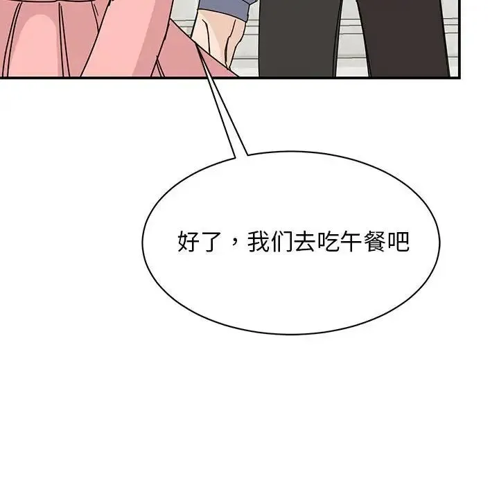 我的完美缪斯 第27話 第145页
