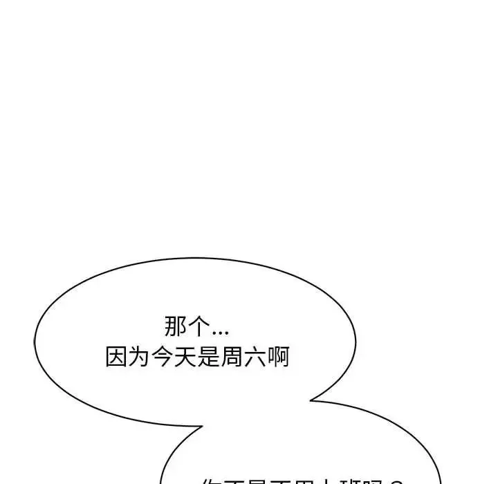 我的完美缪斯 第27話 第79页