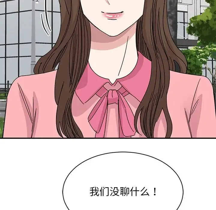 我的完美缪斯 第27話 第140页