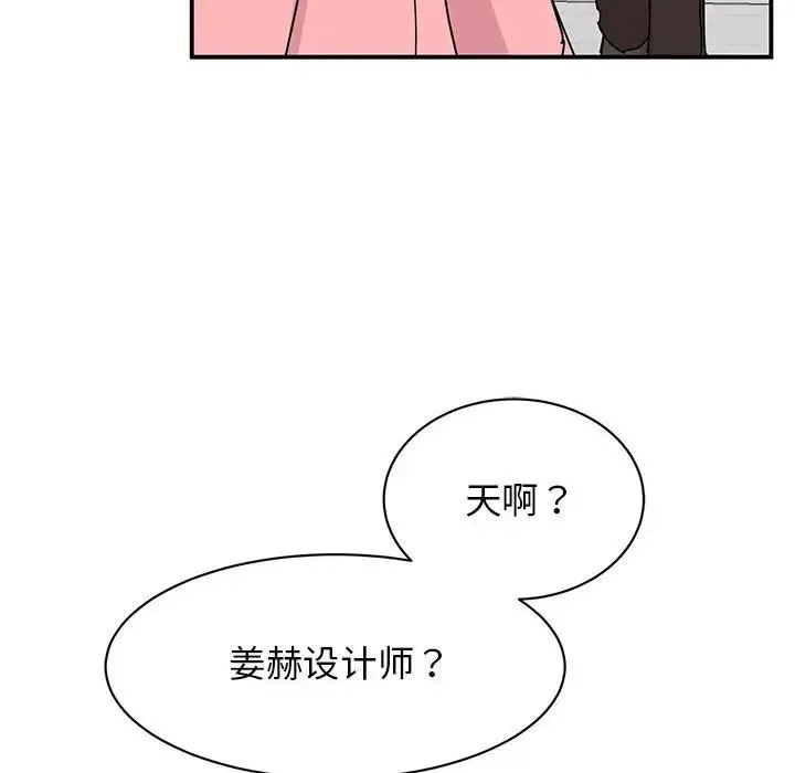 我的完美缪斯 第27話 第76页