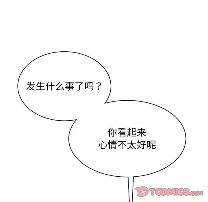 我的完美缪斯 第27話 第87页
