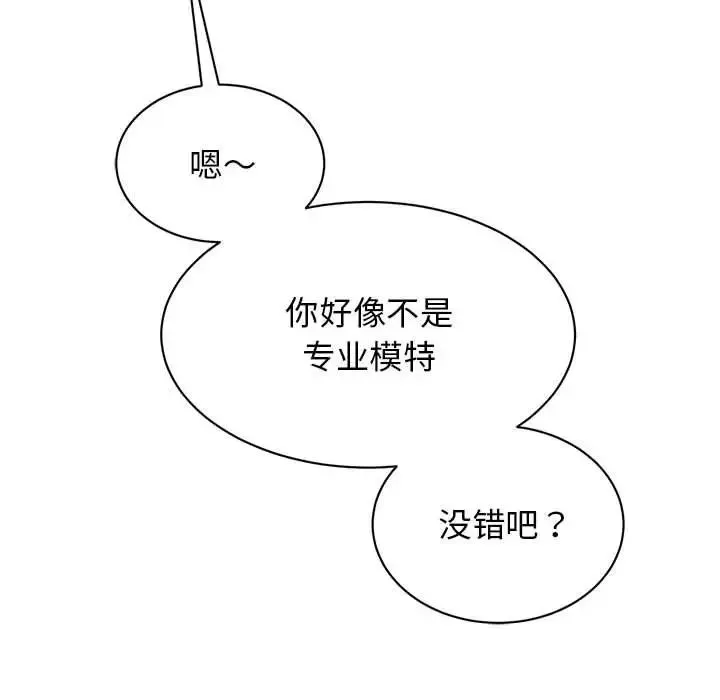 我的完美缪斯 第27話 第49页