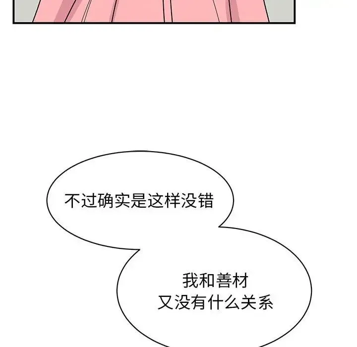 我的完美缪斯 第27話 第71页