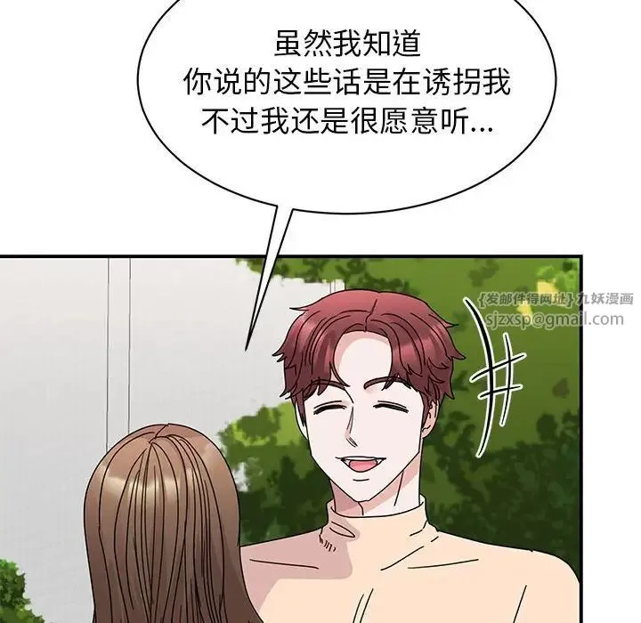 我的完美缪斯 第27話 第102页
