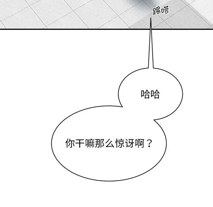 我的完美缪斯 第27話 第78页