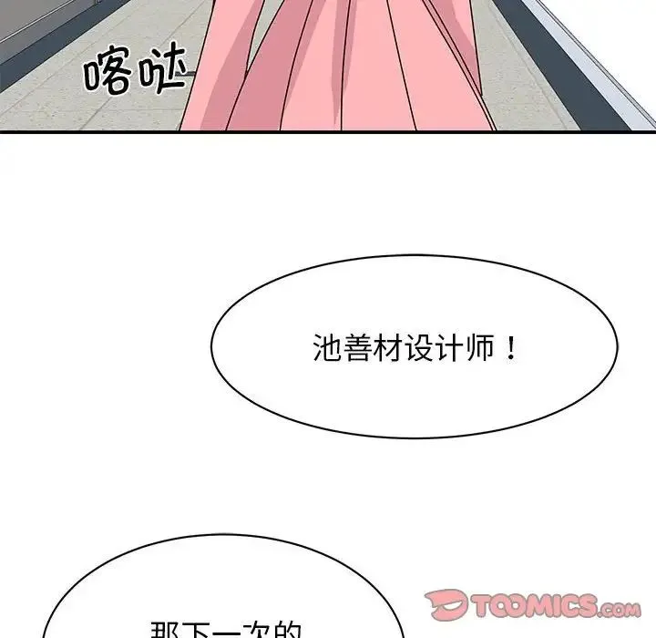 我的完美缪斯 第27話 第63页