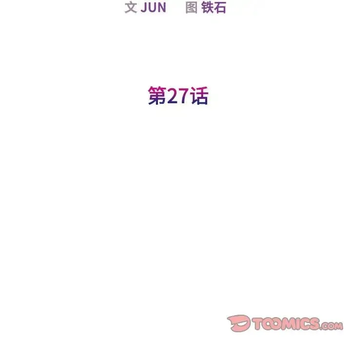 我的完美缪斯 第27話 第15页