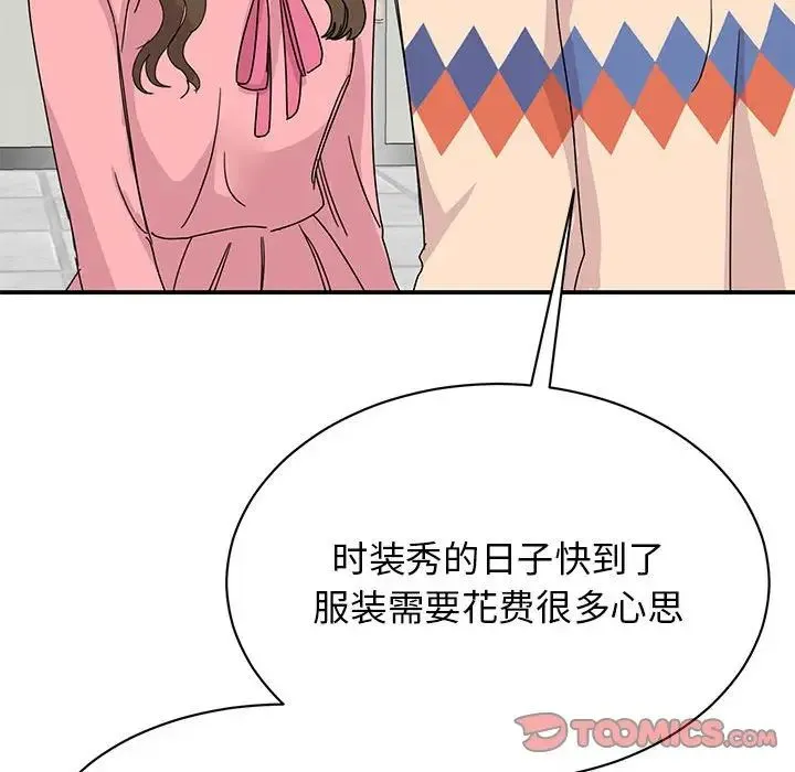 我的完美缪斯 第27話 第81页