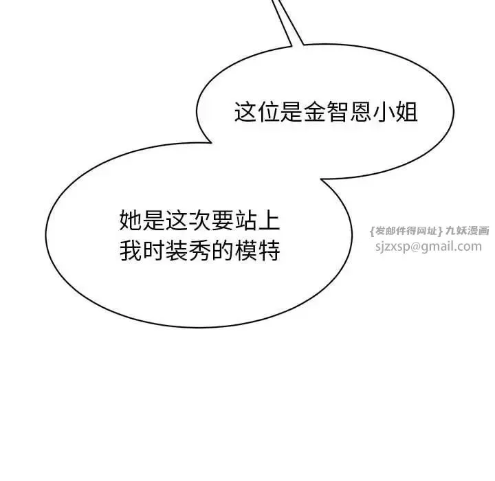 我的完美缪斯 第27話 第43页