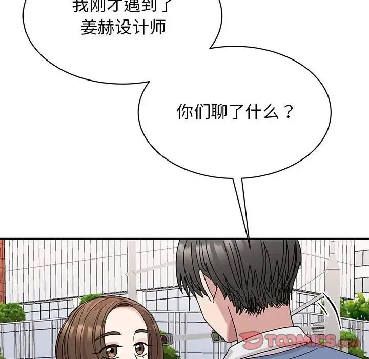 我的完美缪斯 第27話 第135页