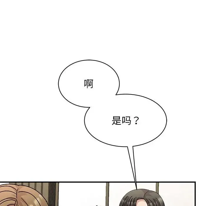 我的完美缪斯 第27話 第143页