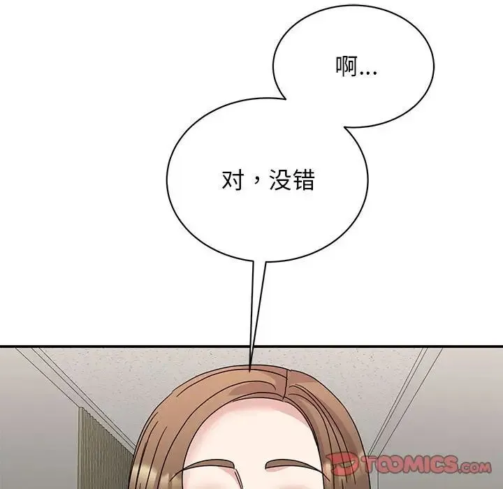 我的完美缪斯 第27話 第51页