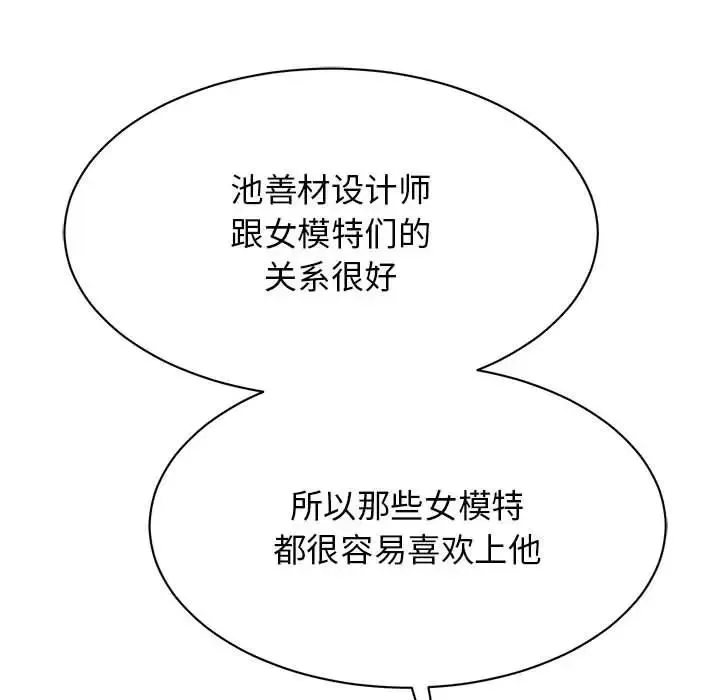 我的完美缪斯 第27話 第95页