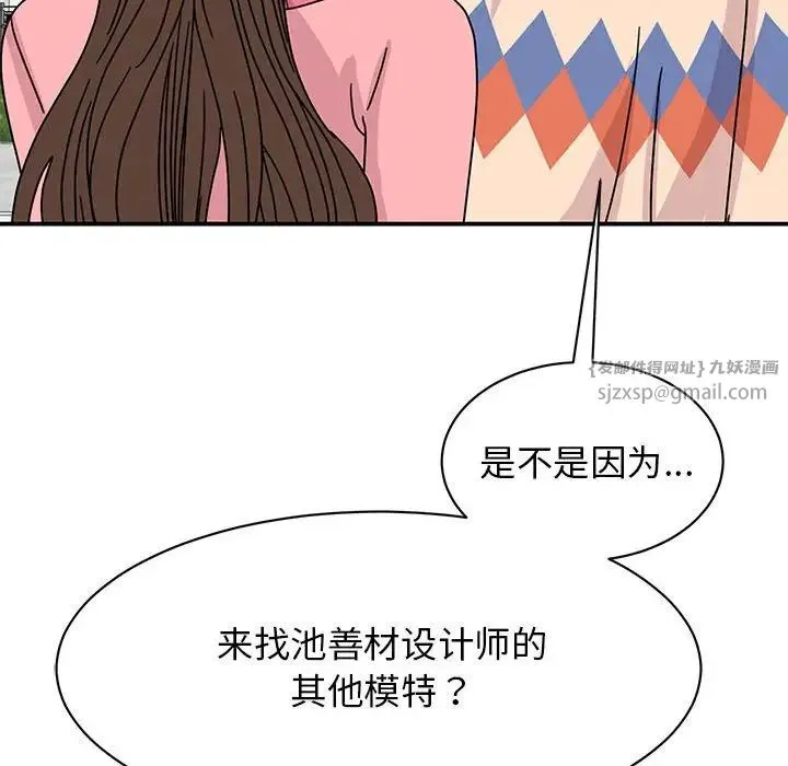 我的完美缪斯 第27話 第91页