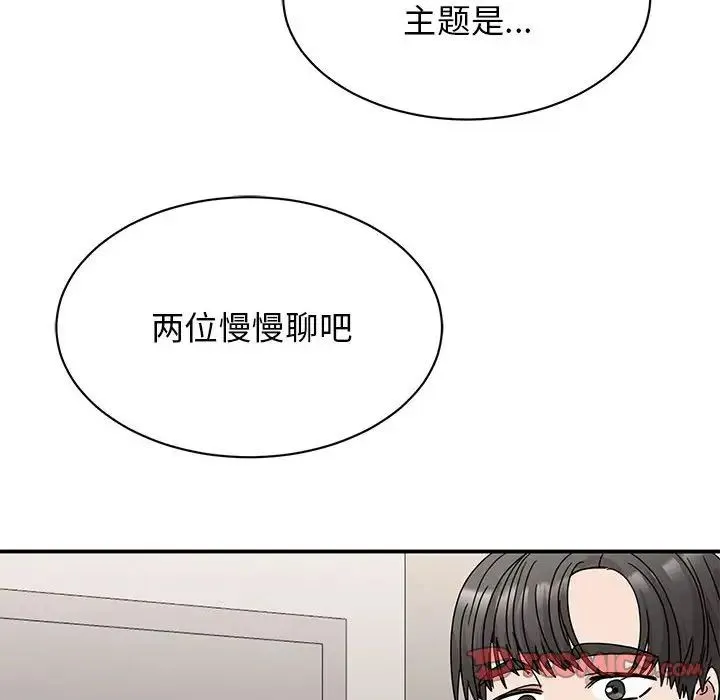 我的完美缪斯 第27話 第57页